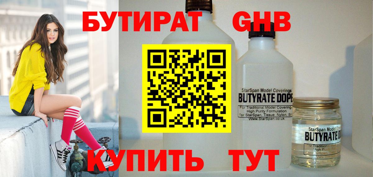БУТИРАТ BDO 33% Сухой Лог