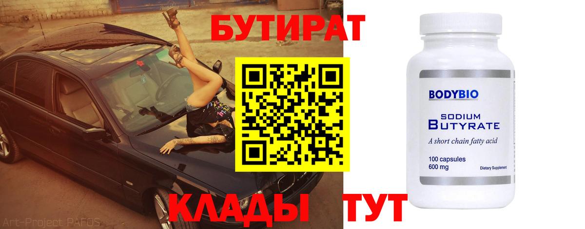 Сухой Лог  Бутират BDO 33%  Вход с VPN 