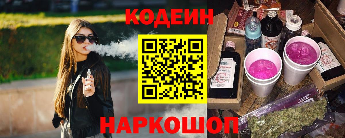 Кодеиновый сироп Lean Purple Drank Сухой Лог