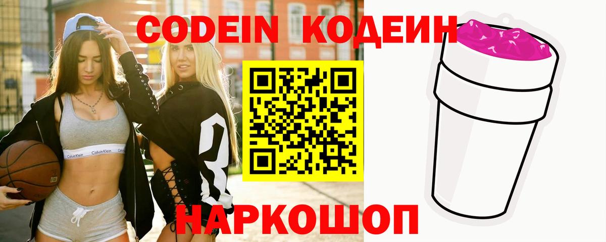 Кодеин Purple Drank  Вход с VPN  Codein Purple Drank  Сухой Лог 