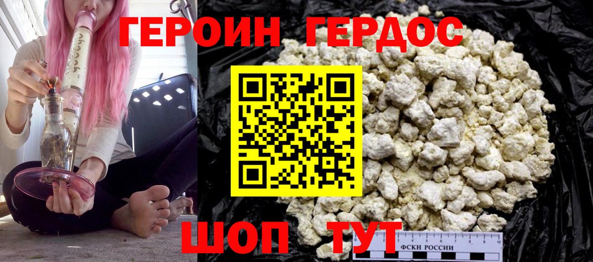 ГЕРОИН герыч Сухой Лог